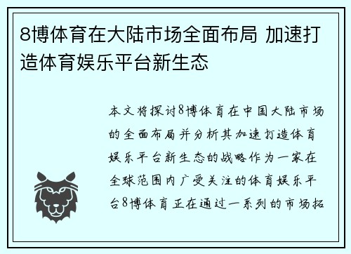 8博体育在大陆市场全面布局 加速打造体育娱乐平台新生态