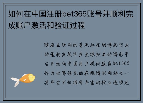 如何在中国注册bet365账号并顺利完成账户激活和验证过程