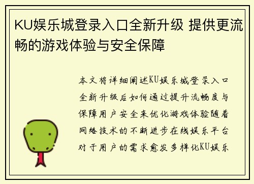 KU娱乐城登录入口全新升级 提供更流畅的游戏体验与安全保障