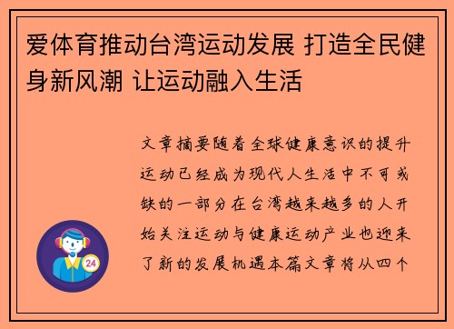 爱体育推动台湾运动发展 打造全民健身新风潮 让运动融入生活