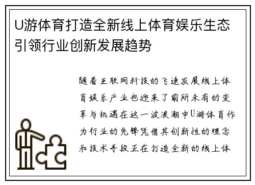 U游体育打造全新线上体育娱乐生态 引领行业创新发展趋势