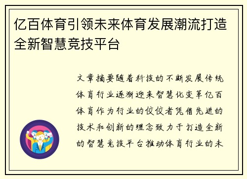 亿百体育引领未来体育发展潮流打造全新智慧竞技平台