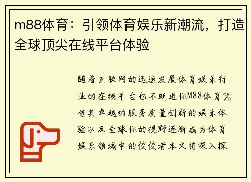 m88体育：引领体育娱乐新潮流，打造全球顶尖在线平台体验