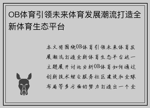OB体育引领未来体育发展潮流打造全新体育生态平台