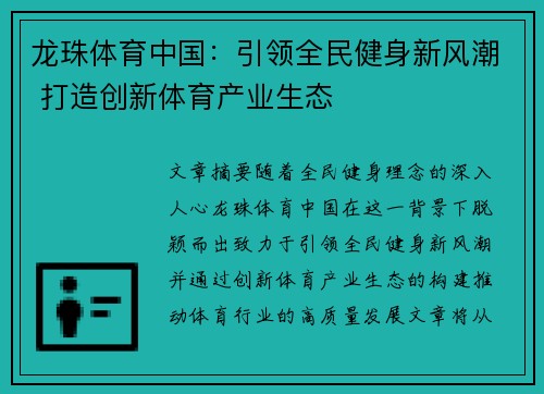 龙珠体育中国：引领全民健身新风潮 打造创新体育产业生态