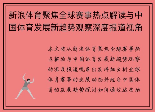 新浪体育聚焦全球赛事热点解读与中国体育发展新趋势观察深度报道视角