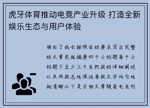 虎牙体育推动电竞产业升级 打造全新娱乐生态与用户体验
