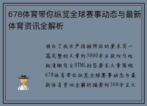 678体育带你纵览全球赛事动态与最新体育资讯全解析