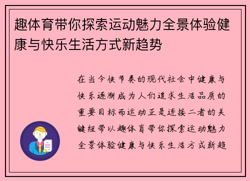 趣体育带你探索运动魅力全景体验健康与快乐生活方式新趋势