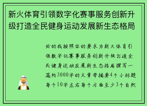 新火体育引领数字化赛事服务创新升级打造全民健身运动发展新生态格局