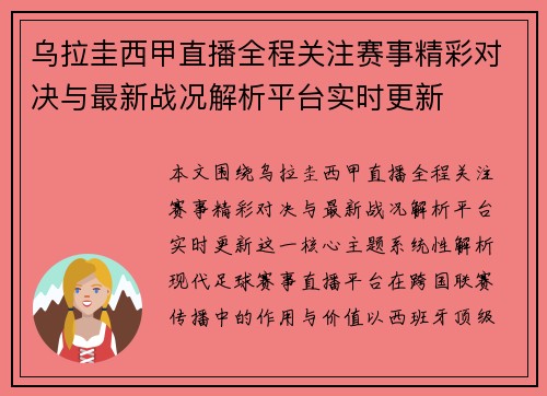 乌拉圭西甲直播全程关注赛事精彩对决与最新战况解析平台实时更新 乌拉圭西甲直播全程关注赛事精彩对决与最新战况解析平台实时更新