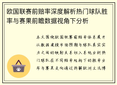 欧国联赛前赔率深度解析热门球队胜率与赛果前瞻数据视角下分析 欧国联赛前赔率深度解析热门球队胜率与赛果前瞻数据视角下分析