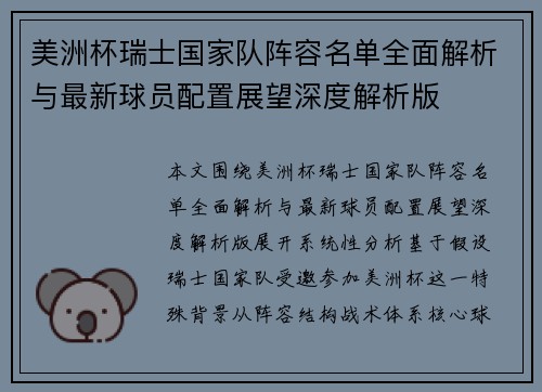 美洲杯瑞士国家队阵容名单全面解析与最新球员配置展望深度解析版 美洲杯瑞士国家队阵容名单全面解析与最新球员配置展望深度解析版