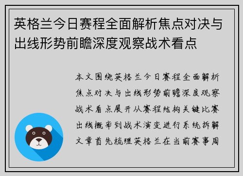 英格兰今日赛程全面解析焦点对决与出线形势前瞻深度观察战术看点 英格兰今日赛程全面解析焦点对决与出线形势前瞻深度观察战术看点