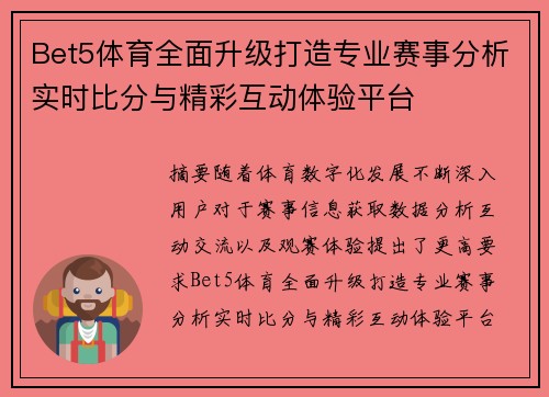 Bet5体育全面升级打造专业赛事分析实时比分与精彩互动体验平台 Bet5体育全面升级打造专业赛事分析实时比分与精彩互动体验平台